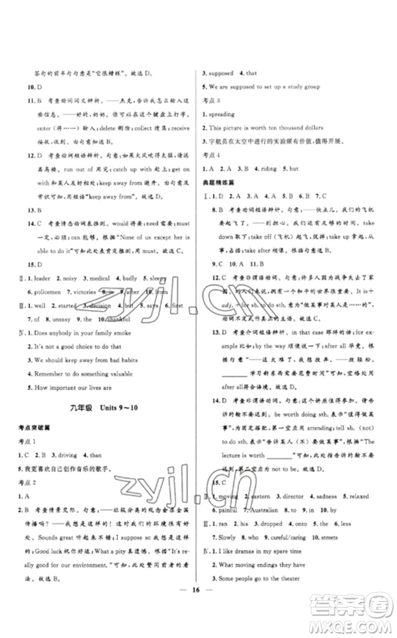 河北少年兒童出版社2023奪冠百分百中考沖刺九年級英語精講冊人教版河北專版參考答案