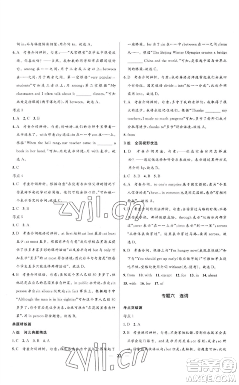 河北少年兒童出版社2023奪冠百分百中考沖刺九年級英語精講冊人教版河北專版參考答案