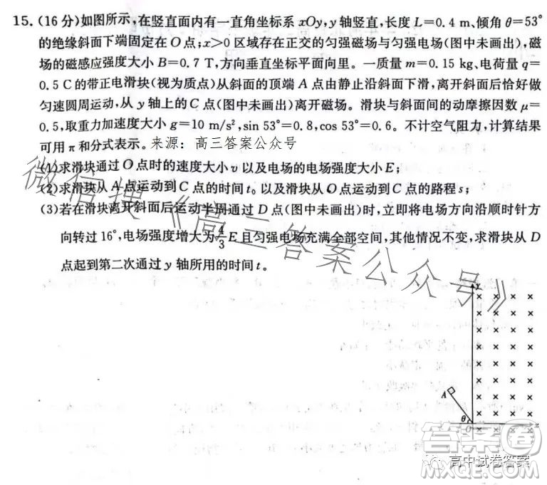 2023年金太陽高三4月聯(lián)考23410C物理試卷答案