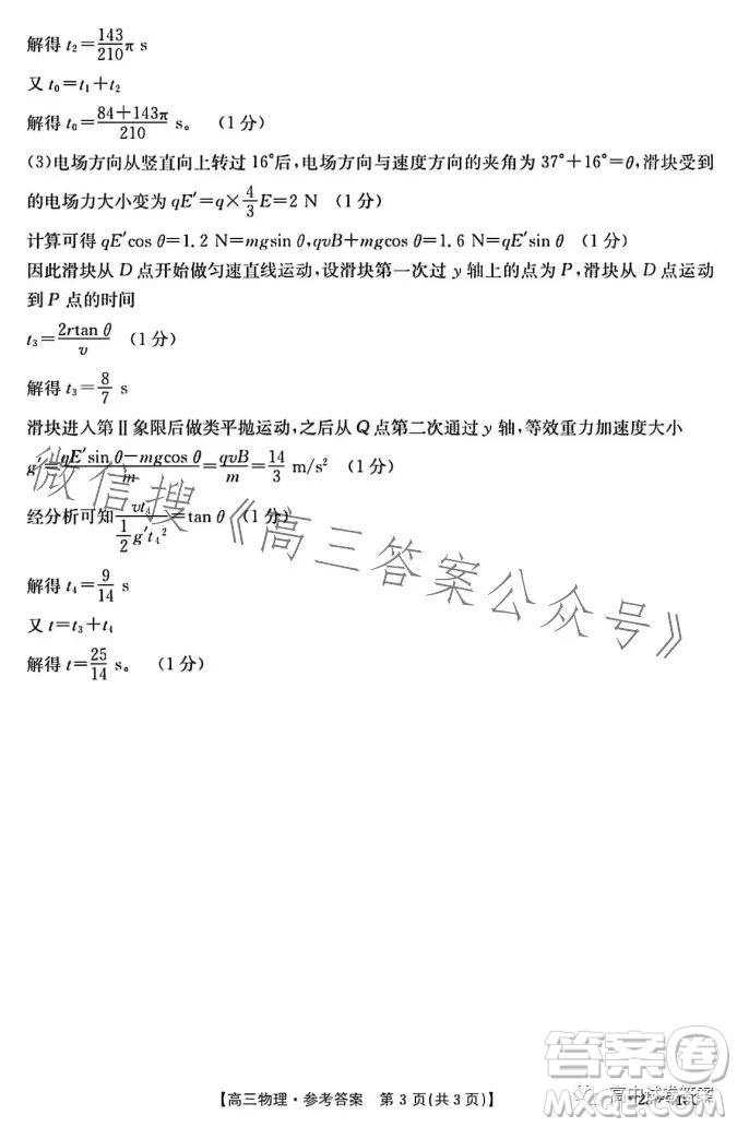 2023年金太陽高三4月聯(lián)考23410C物理試卷答案