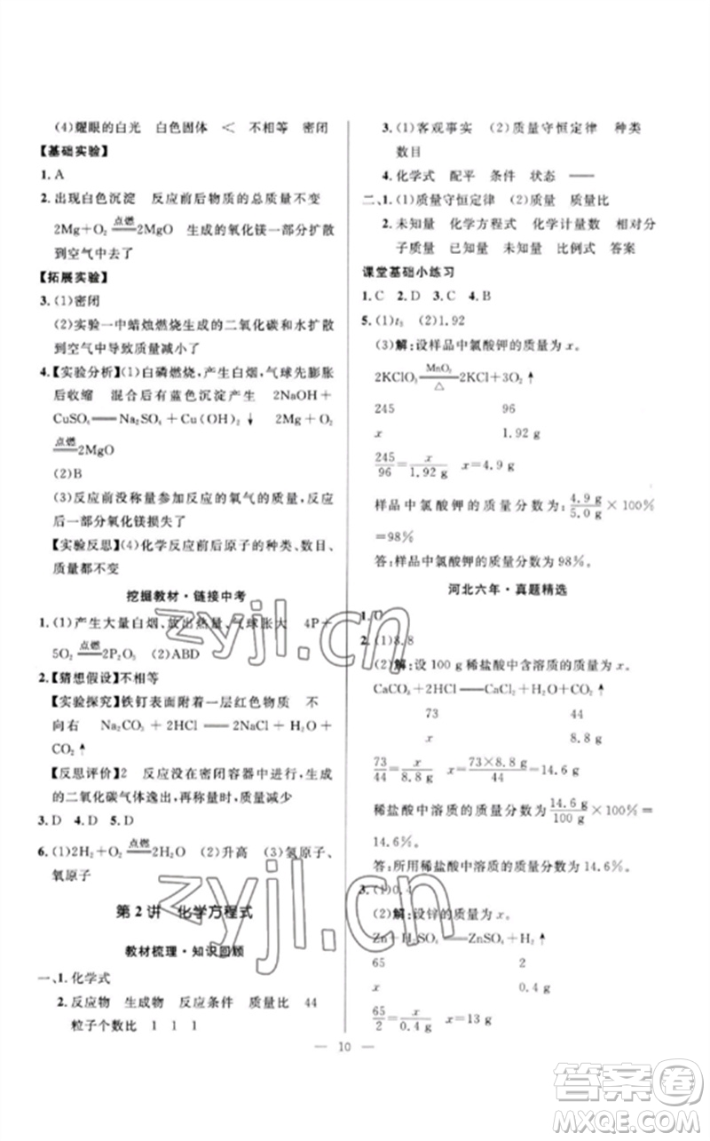 河北少年兒童出版社2023奪冠百分百中考沖刺九年級化學精講冊通用版河北專版參考答案