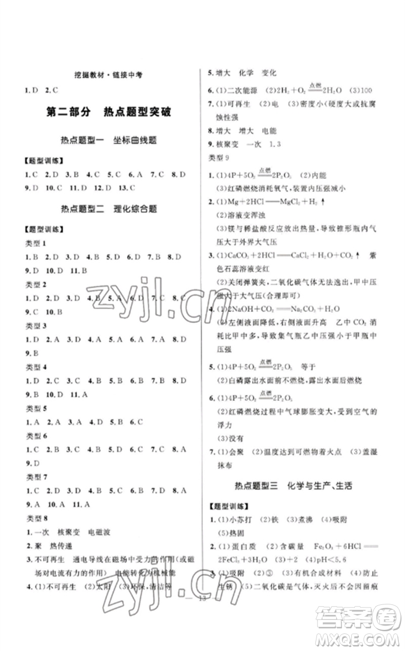 河北少年兒童出版社2023奪冠百分百中考沖刺九年級化學精講冊通用版河北專版參考答案