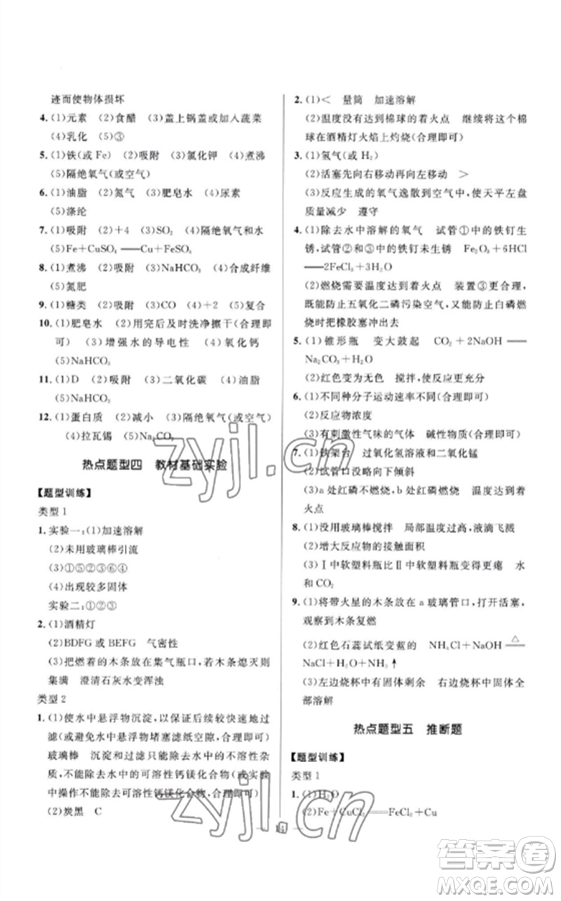 河北少年兒童出版社2023奪冠百分百中考沖刺九年級化學精講冊通用版河北專版參考答案