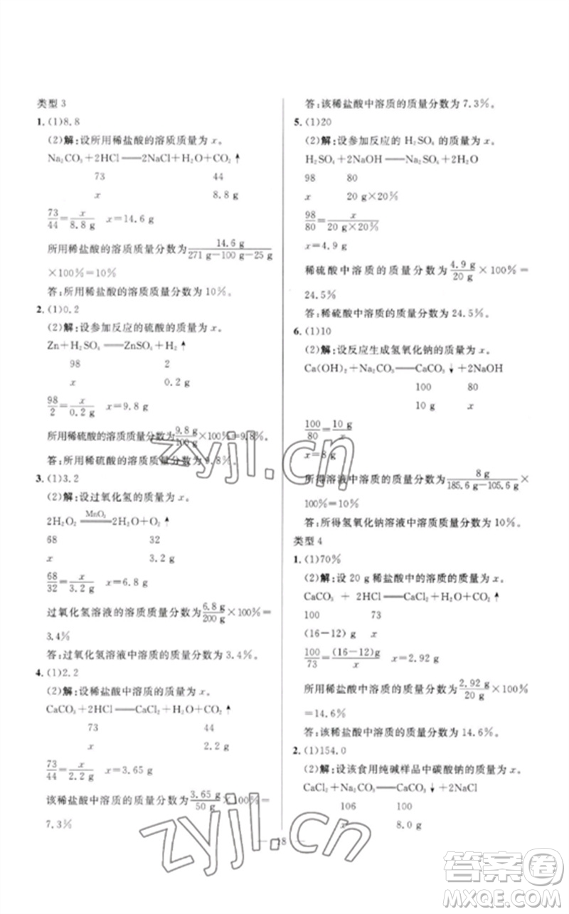 河北少年兒童出版社2023奪冠百分百中考沖刺九年級化學精講冊通用版河北專版參考答案