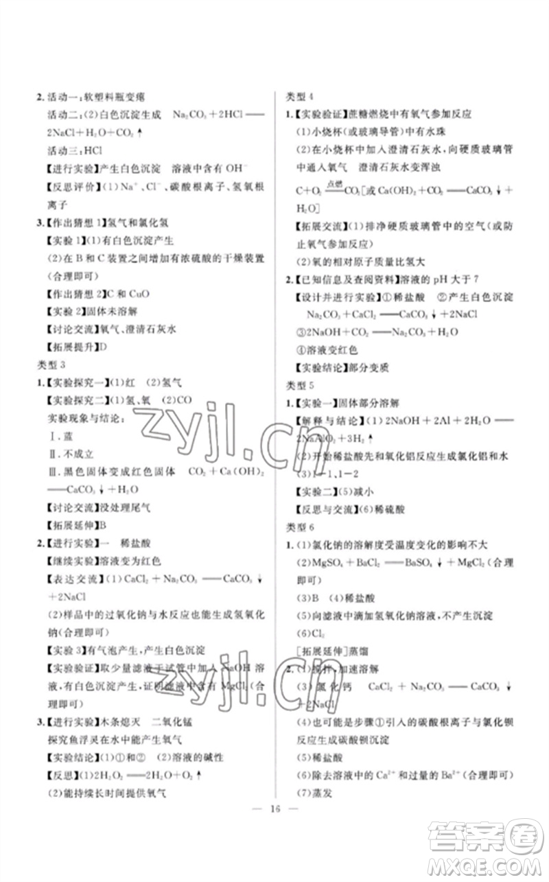 河北少年兒童出版社2023奪冠百分百中考沖刺九年級化學精講冊通用版河北專版參考答案