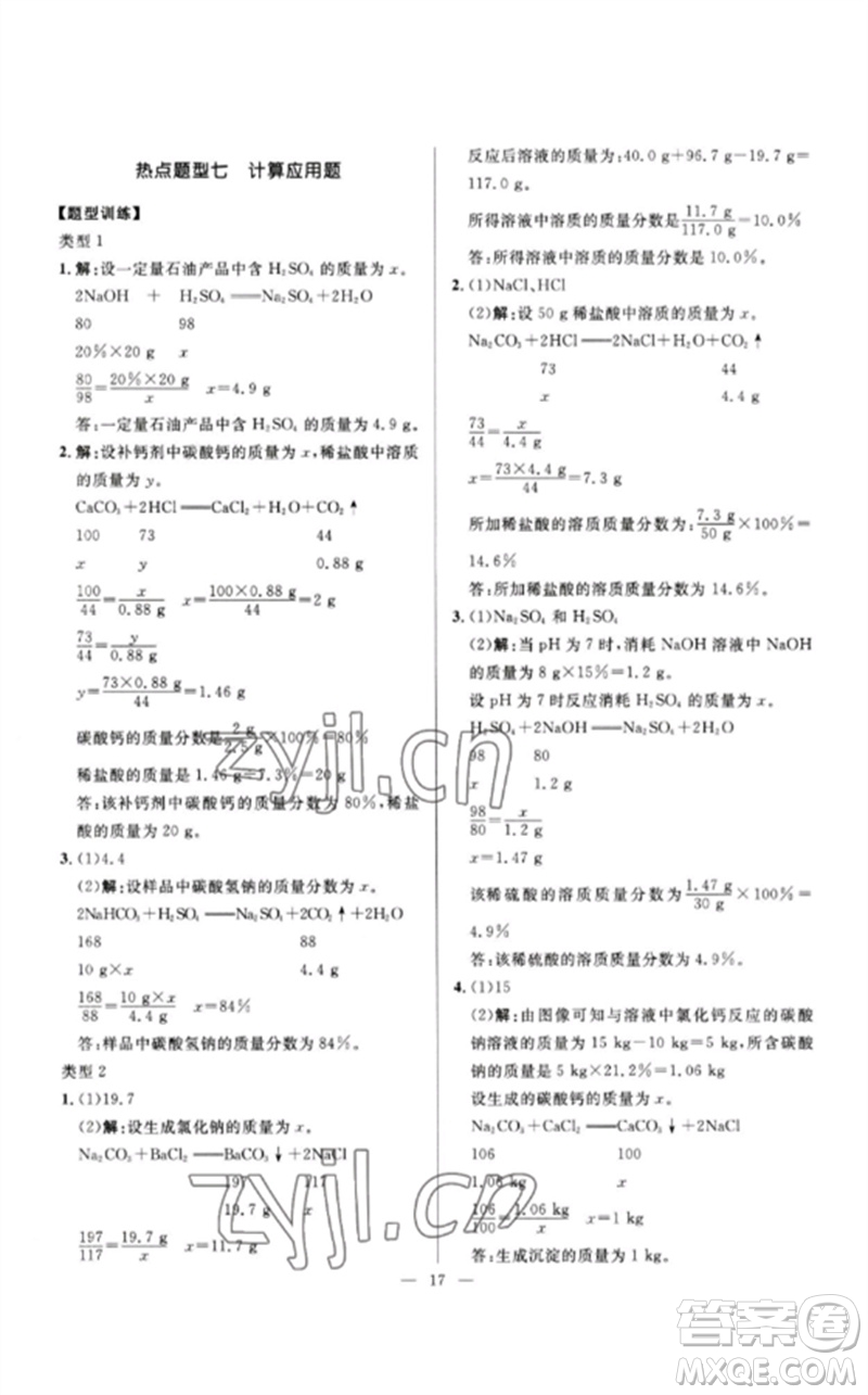 河北少年兒童出版社2023奪冠百分百中考沖刺九年級化學精講冊通用版河北專版參考答案