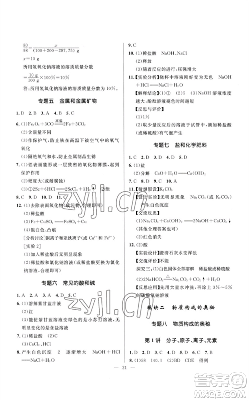 河北少年兒童出版社2023奪冠百分百中考沖刺九年級化學精講冊通用版河北專版參考答案