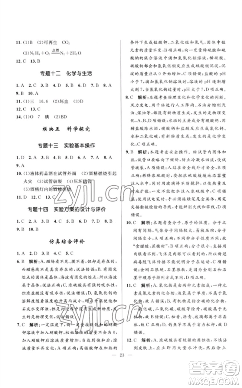 河北少年兒童出版社2023奪冠百分百中考沖刺九年級化學精講冊通用版河北專版參考答案