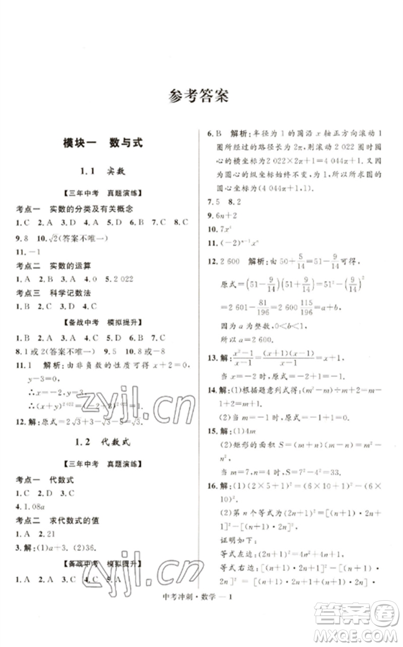 河北少年兒童出版社2023奪冠百分百中考沖刺九年級(jí)數(shù)學(xué)通用版福建專版參考答案