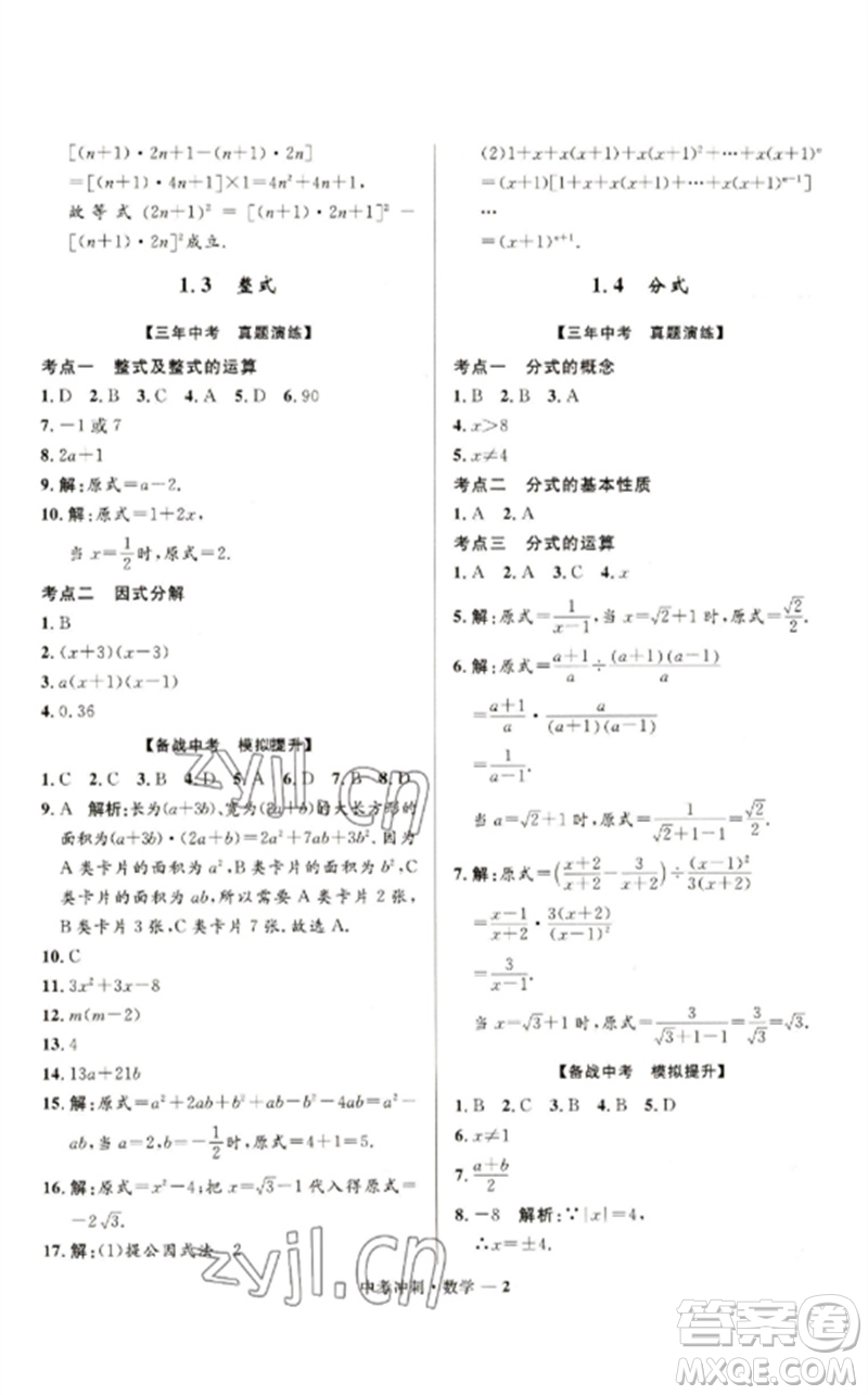 河北少年兒童出版社2023奪冠百分百中考沖刺九年級(jí)數(shù)學(xué)通用版福建專版參考答案