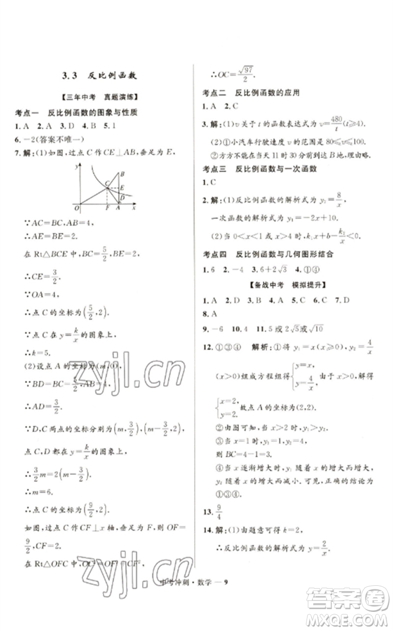 河北少年兒童出版社2023奪冠百分百中考沖刺九年級(jí)數(shù)學(xué)通用版福建專版參考答案