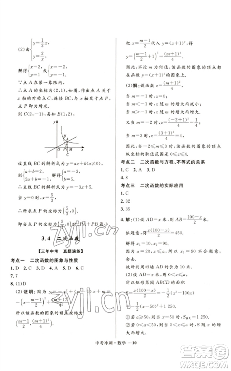 河北少年兒童出版社2023奪冠百分百中考沖刺九年級(jí)數(shù)學(xué)通用版福建專版參考答案