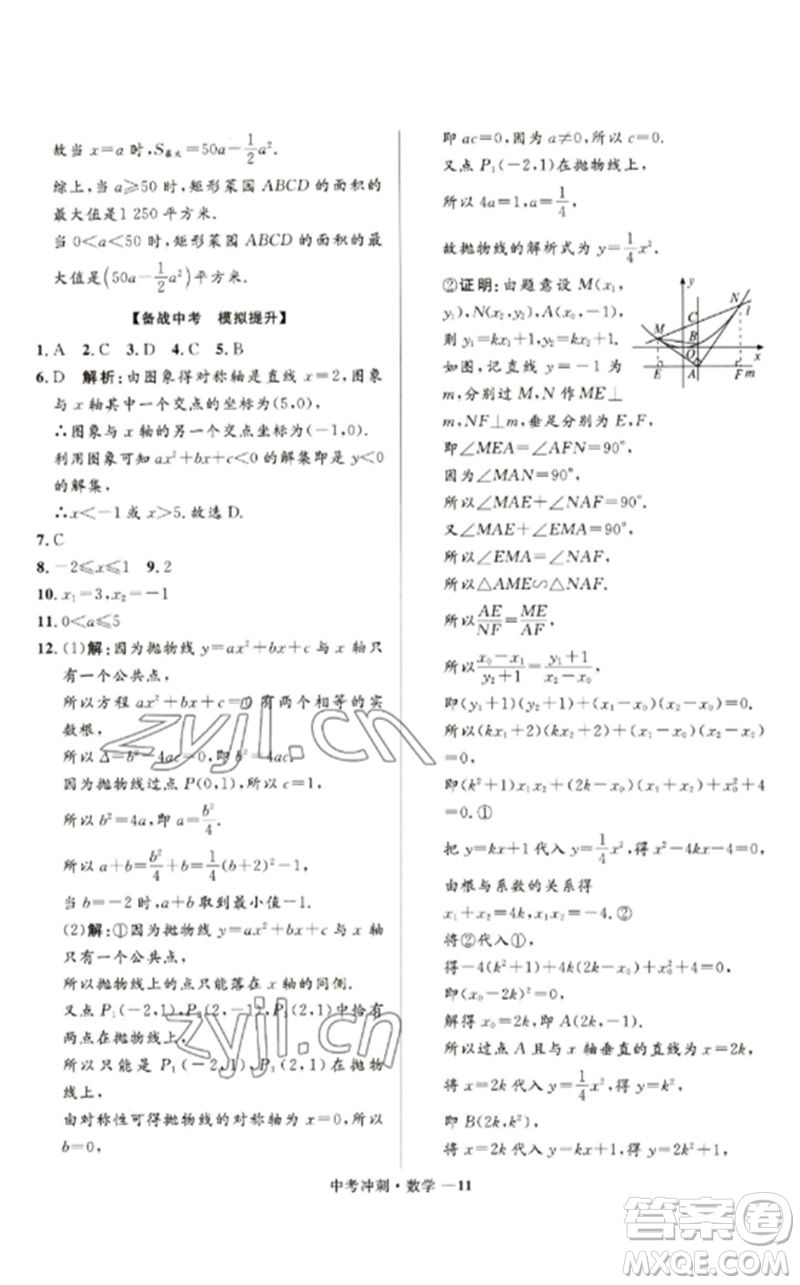 河北少年兒童出版社2023奪冠百分百中考沖刺九年級(jí)數(shù)學(xué)通用版福建專版參考答案