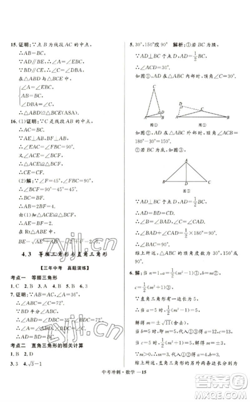 河北少年兒童出版社2023奪冠百分百中考沖刺九年級(jí)數(shù)學(xué)通用版福建專版參考答案