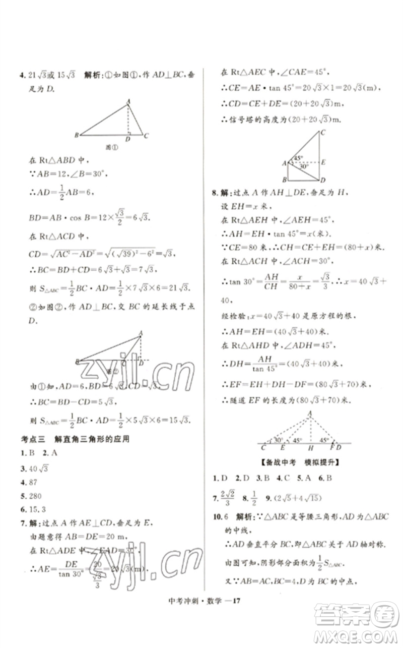 河北少年兒童出版社2023奪冠百分百中考沖刺九年級(jí)數(shù)學(xué)通用版福建專版參考答案