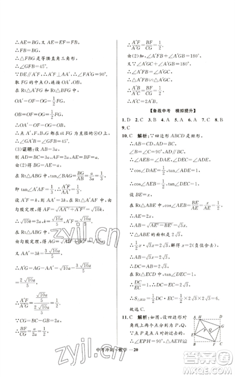 河北少年兒童出版社2023奪冠百分百中考沖刺九年級(jí)數(shù)學(xué)通用版福建專版參考答案