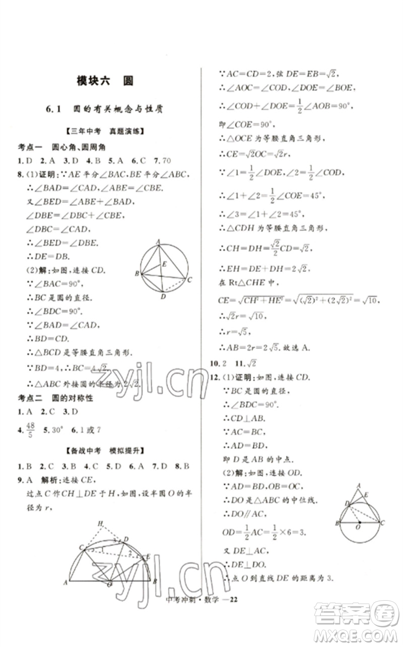 河北少年兒童出版社2023奪冠百分百中考沖刺九年級(jí)數(shù)學(xué)通用版福建專版參考答案