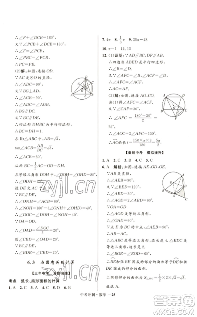 河北少年兒童出版社2023奪冠百分百中考沖刺九年級(jí)數(shù)學(xué)通用版福建專版參考答案