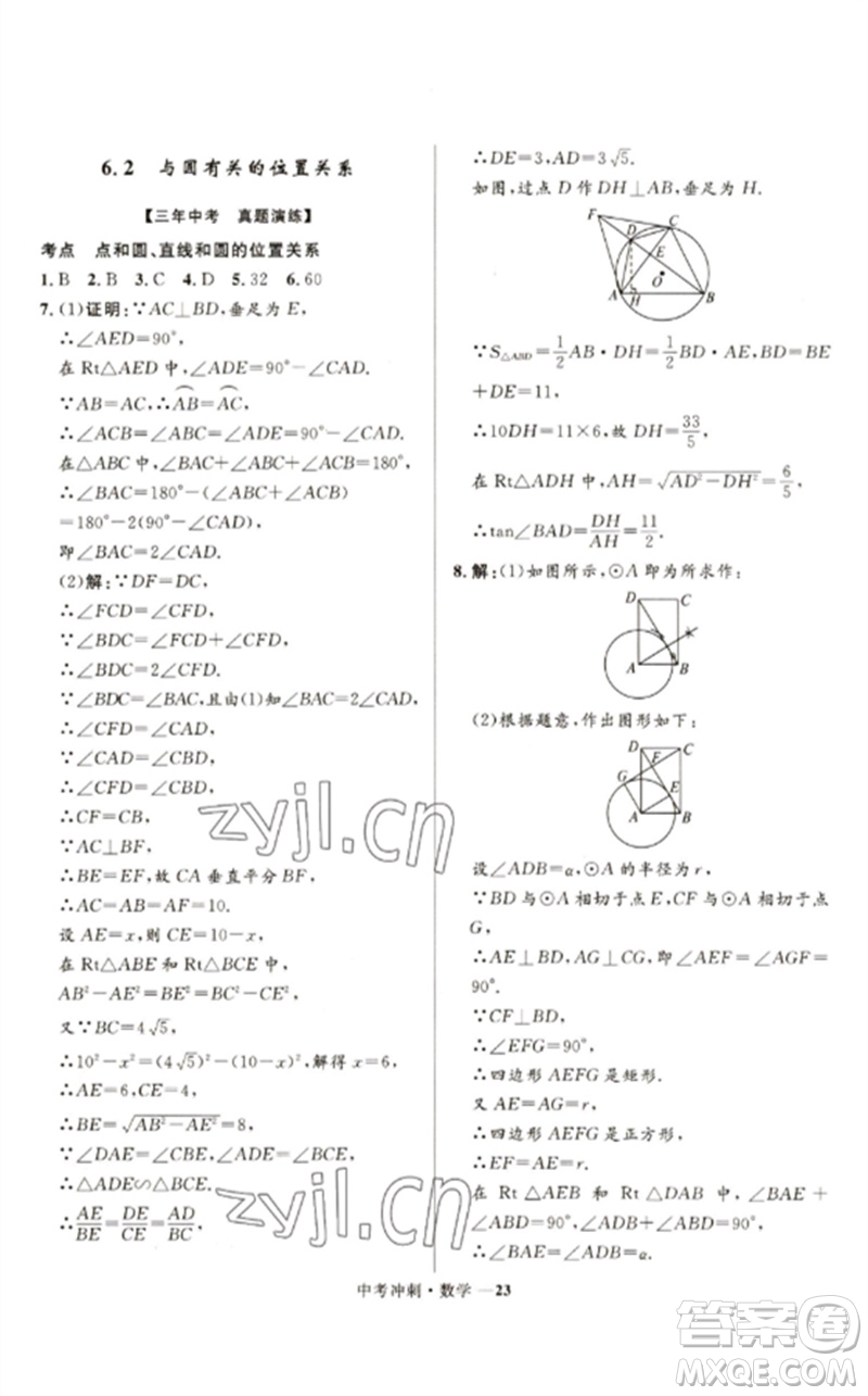 河北少年兒童出版社2023奪冠百分百中考沖刺九年級(jí)數(shù)學(xué)通用版福建專版參考答案