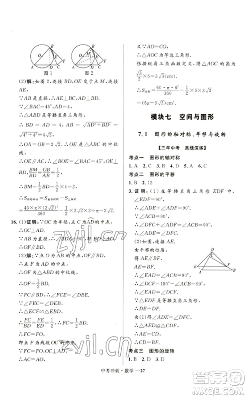 河北少年兒童出版社2023奪冠百分百中考沖刺九年級(jí)數(shù)學(xué)通用版福建專版參考答案