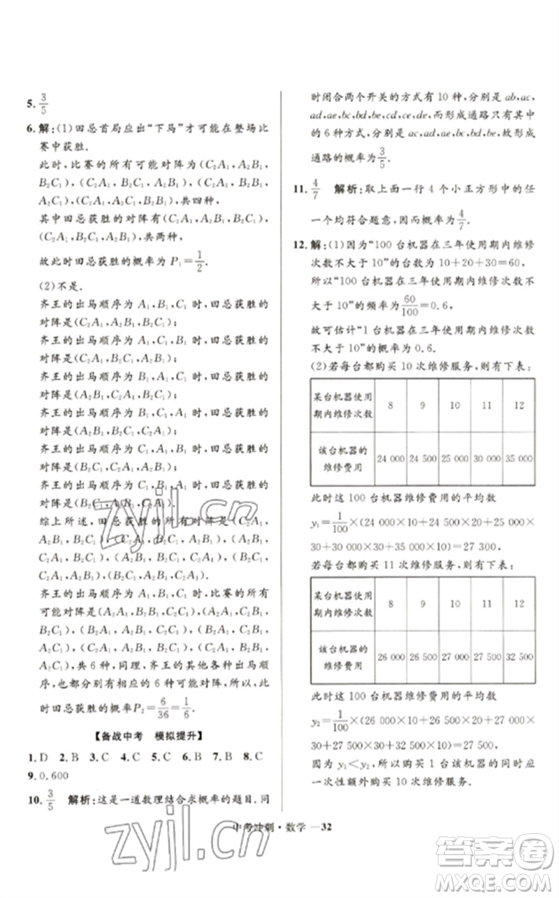 河北少年兒童出版社2023奪冠百分百中考沖刺九年級(jí)數(shù)學(xué)通用版福建專版參考答案