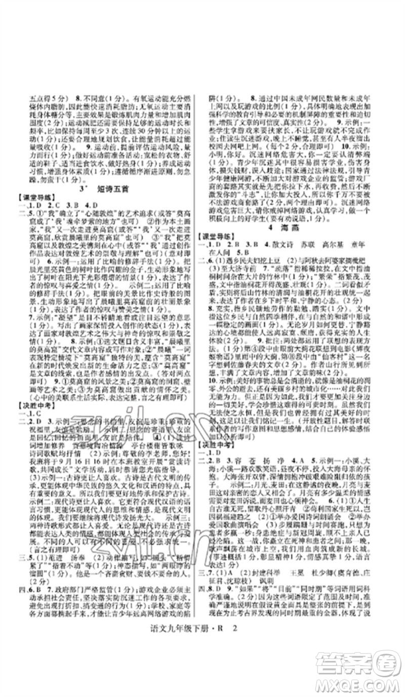 世界圖書出版公司2023高分突破課時達(dá)標(biāo)講練測九年級語文下冊人教版參考答案