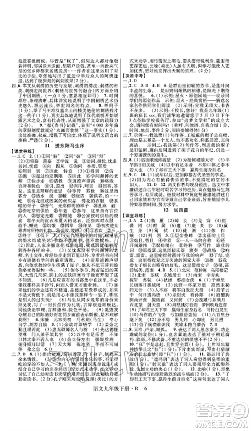 世界圖書出版公司2023高分突破課時達(dá)標(biāo)講練測九年級語文下冊人教版參考答案