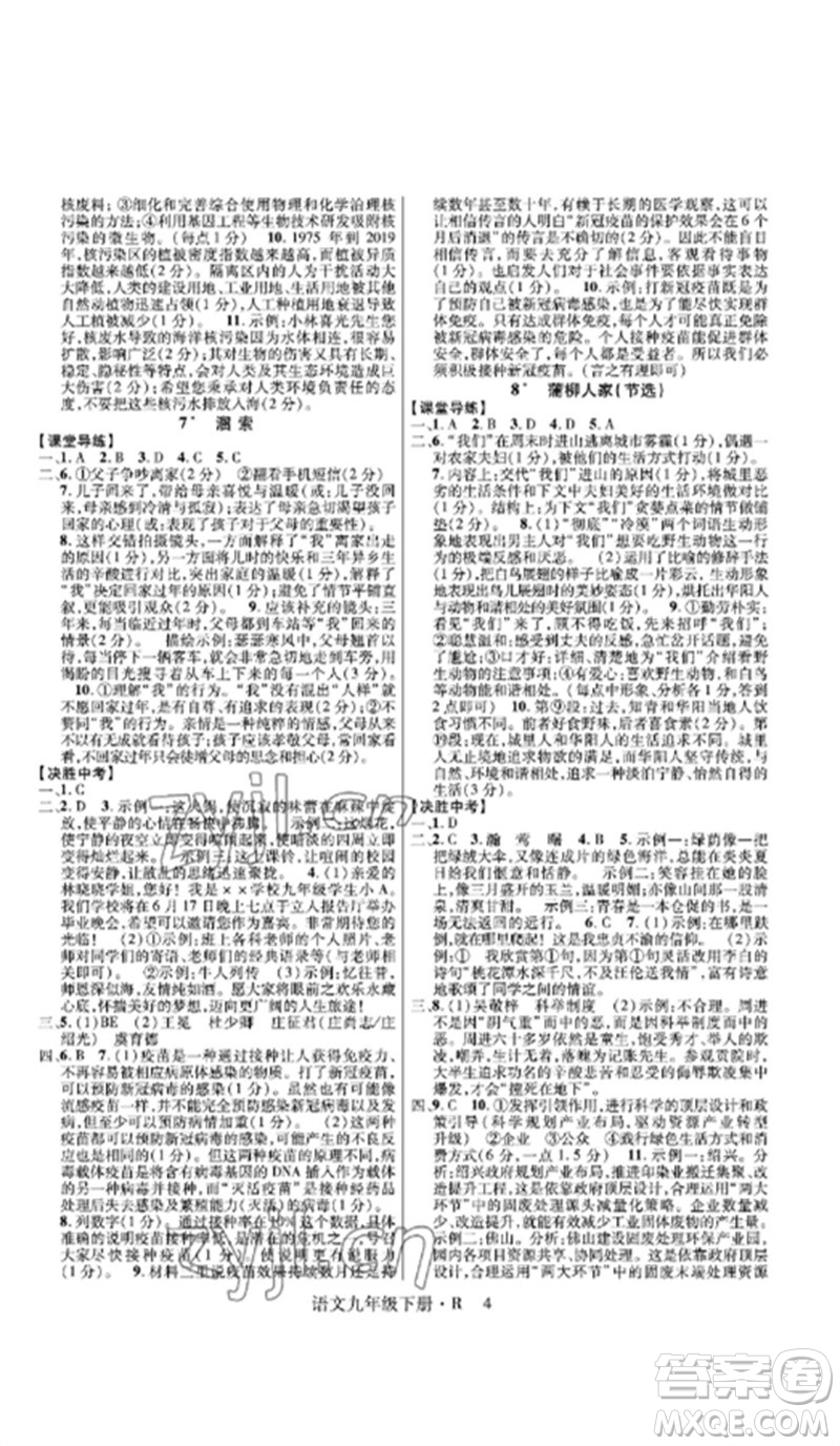 世界圖書出版公司2023高分突破課時達(dá)標(biāo)講練測九年級語文下冊人教版參考答案