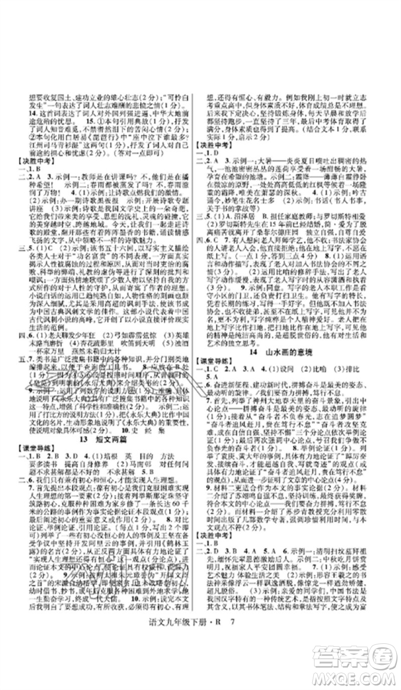 世界圖書出版公司2023高分突破課時達(dá)標(biāo)講練測九年級語文下冊人教版參考答案