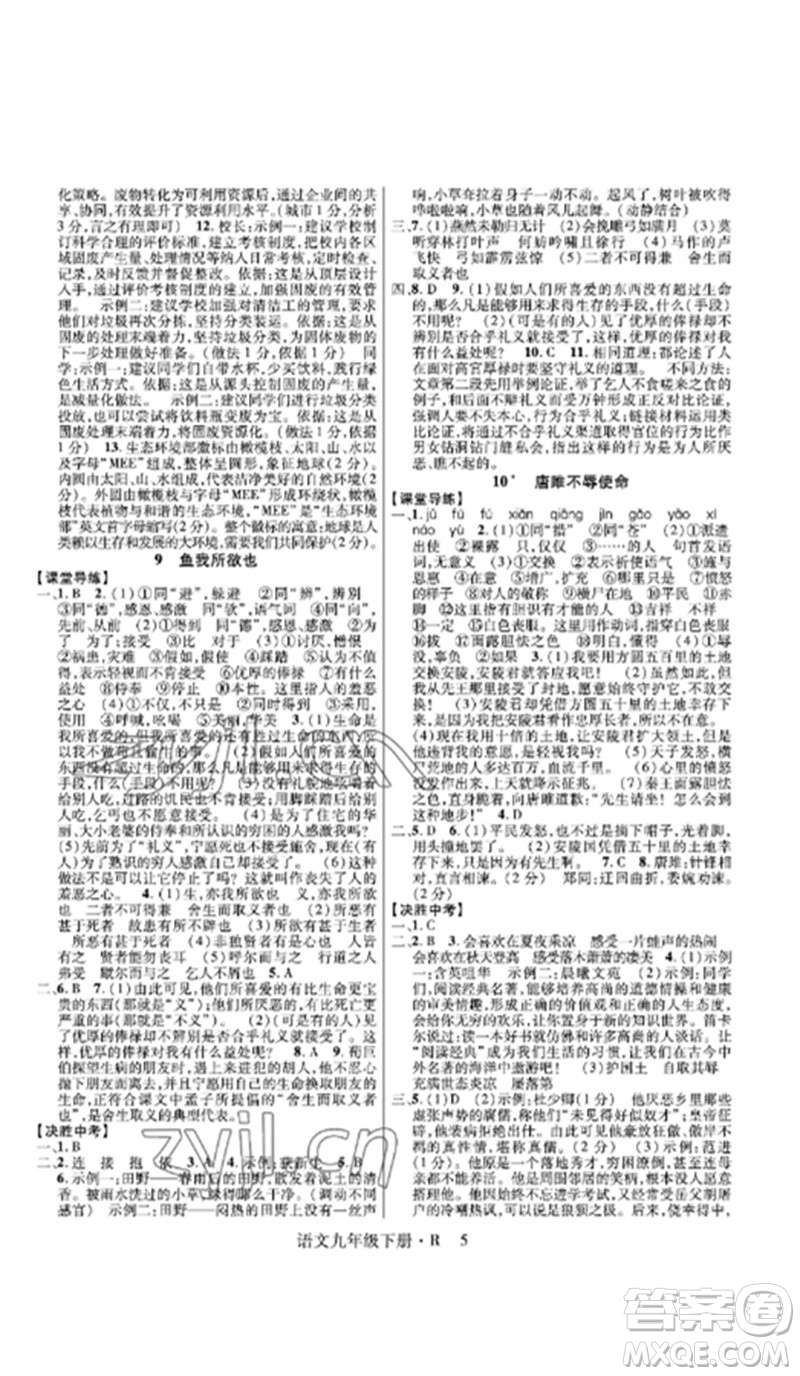 世界圖書出版公司2023高分突破課時達(dá)標(biāo)講練測九年級語文下冊人教版參考答案