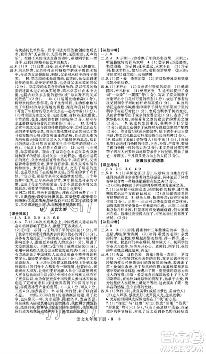 世界圖書出版公司2023高分突破課時達(dá)標(biāo)講練測九年級語文下冊人教版參考答案