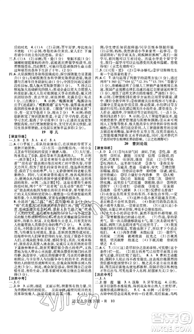 世界圖書出版公司2023高分突破課時達(dá)標(biāo)講練測九年級語文下冊人教版參考答案