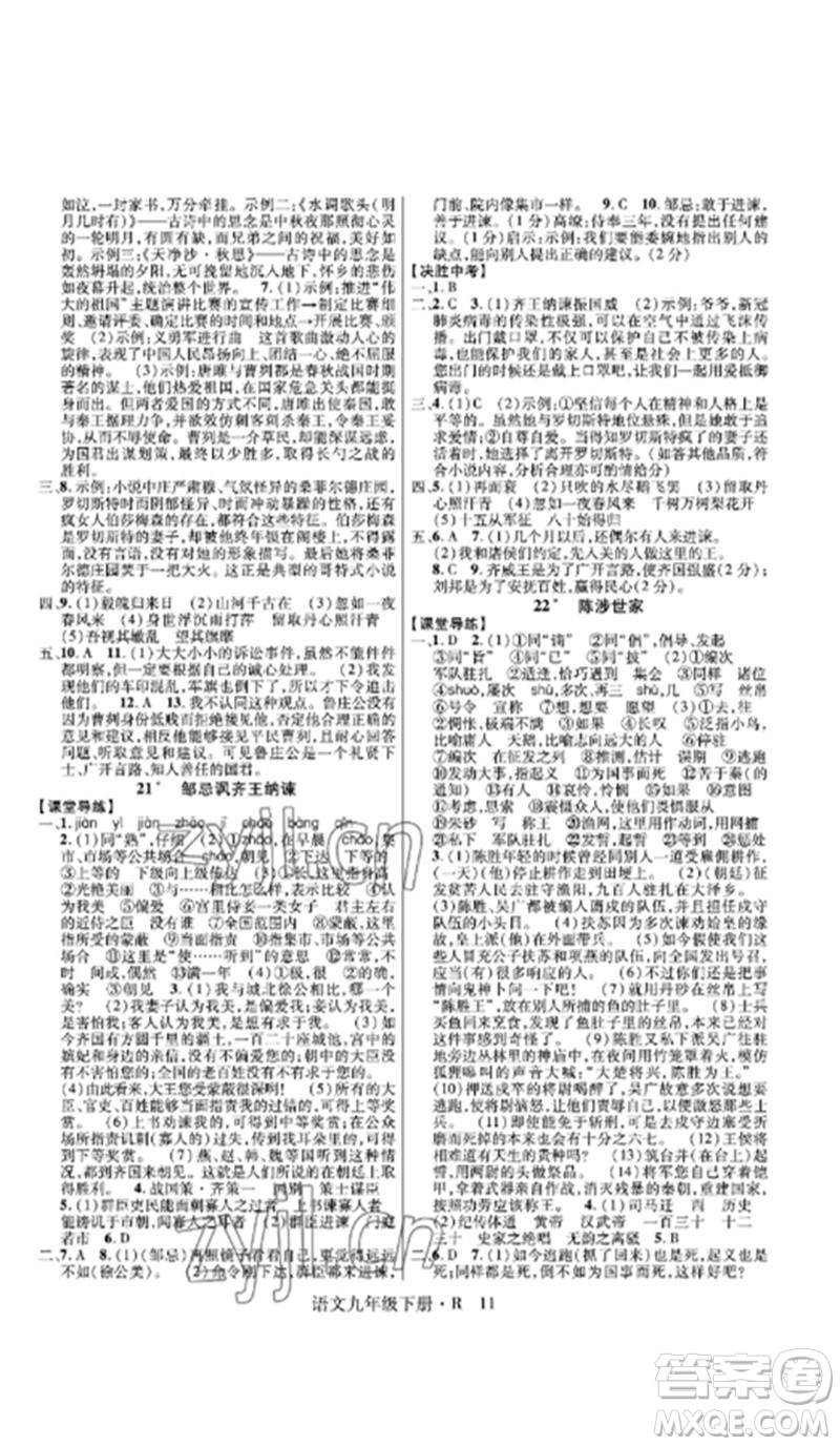 世界圖書出版公司2023高分突破課時達(dá)標(biāo)講練測九年級語文下冊人教版參考答案