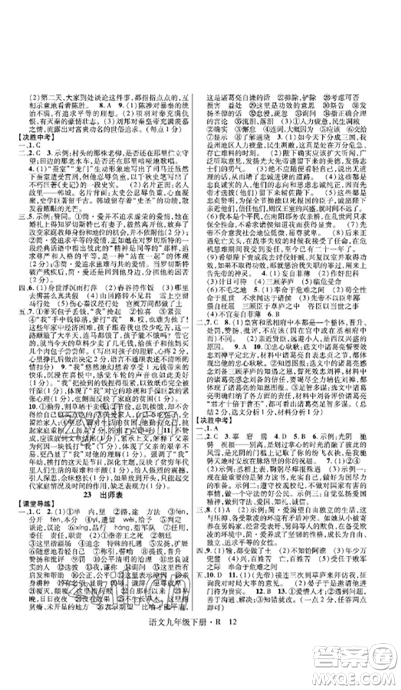 世界圖書出版公司2023高分突破課時達(dá)標(biāo)講練測九年級語文下冊人教版參考答案