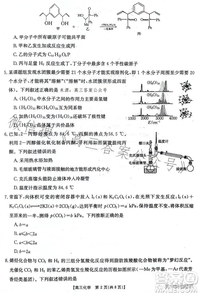 2023年金太陽(yáng)高三4月聯(lián)考23410C化學(xué)試卷答案