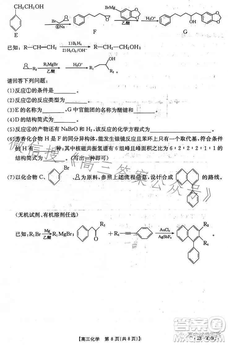 2023年金太陽(yáng)高三4月聯(lián)考23410C化學(xué)試卷答案