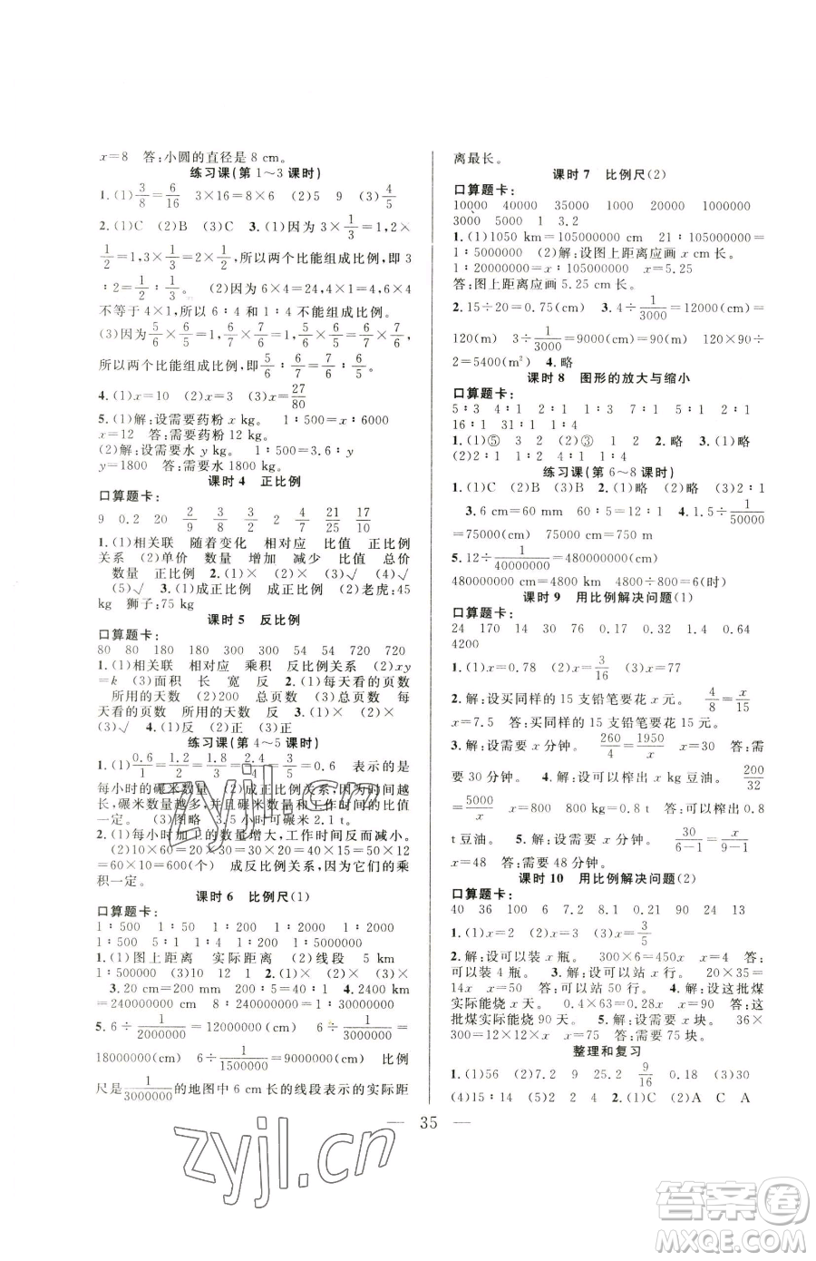 吉林教育出版社2023全優(yōu)計劃六年級下冊數(shù)學(xué)人教版參考答案