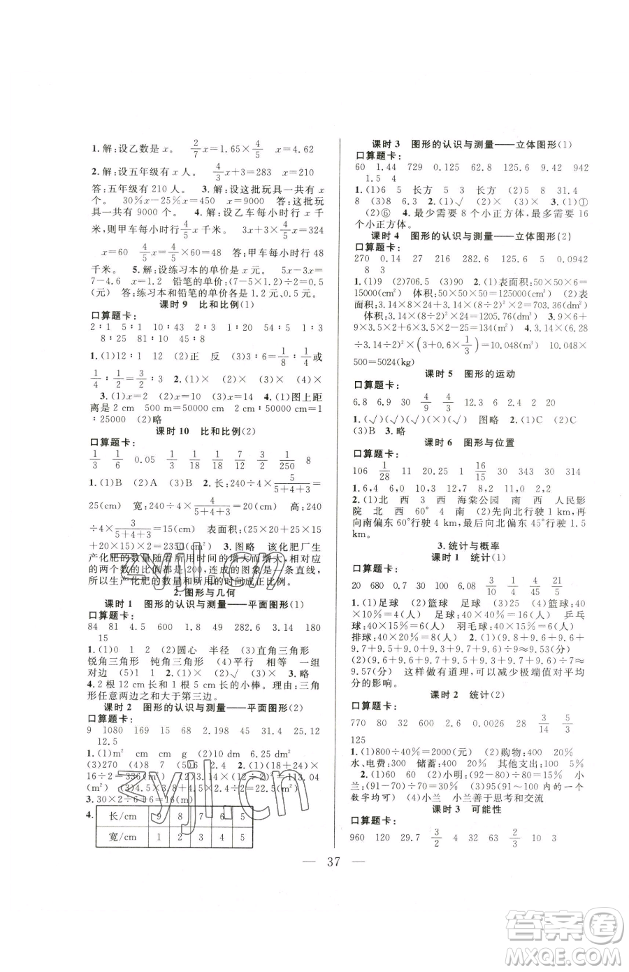 吉林教育出版社2023全優(yōu)計劃六年級下冊數(shù)學(xué)人教版參考答案