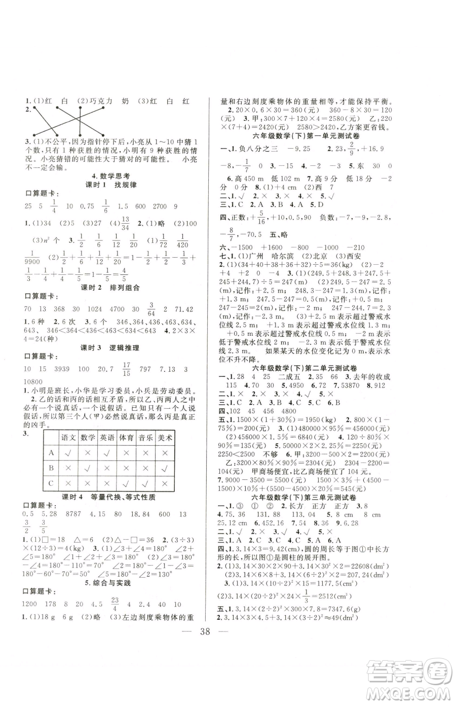 吉林教育出版社2023全優(yōu)計劃六年級下冊數(shù)學(xué)人教版參考答案