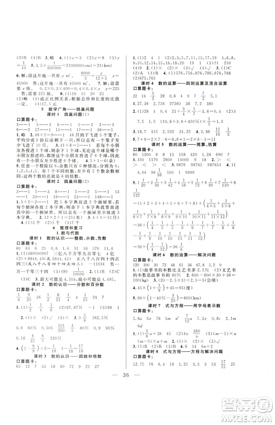 吉林教育出版社2023全優(yōu)計劃六年級下冊數(shù)學(xué)人教版參考答案