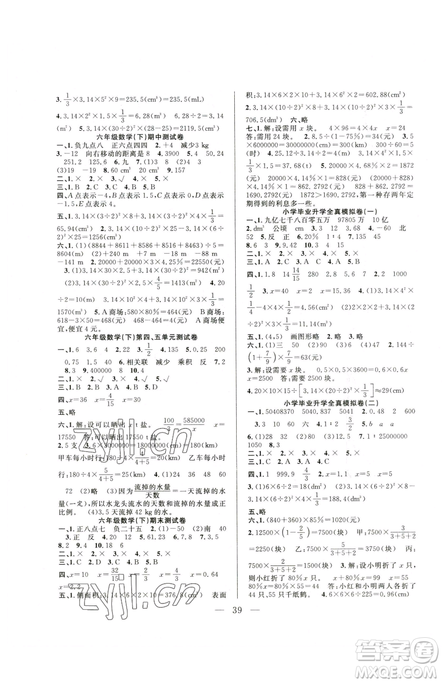 吉林教育出版社2023全優(yōu)計劃六年級下冊數(shù)學(xué)人教版參考答案