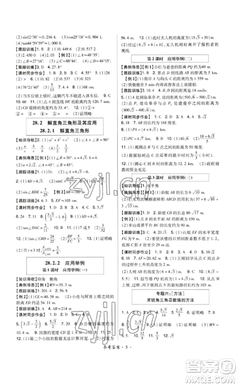 世界圖書出版公司2023高分突破課時達(dá)標(biāo)講練測九年級數(shù)學(xué)下冊人教版參考答案