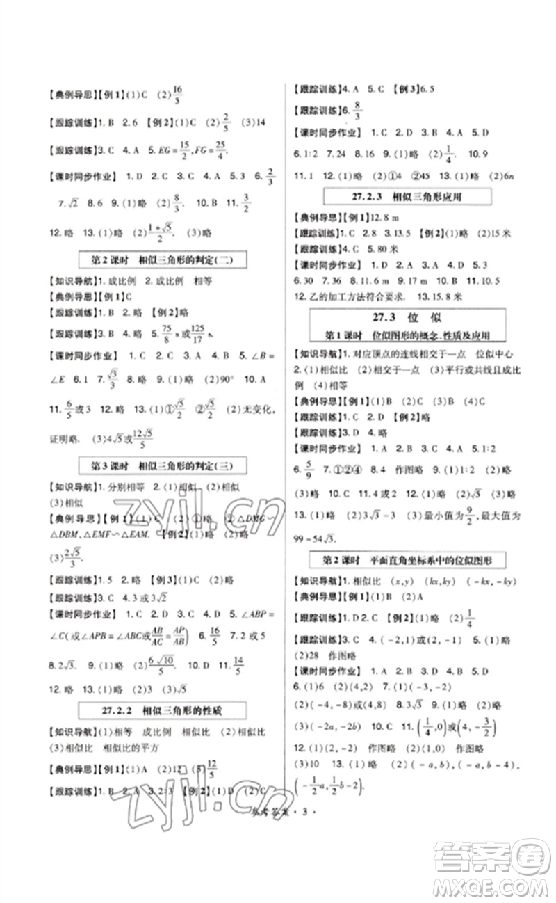 世界圖書出版公司2023高分突破課時達(dá)標(biāo)講練測九年級數(shù)學(xué)下冊人教版參考答案