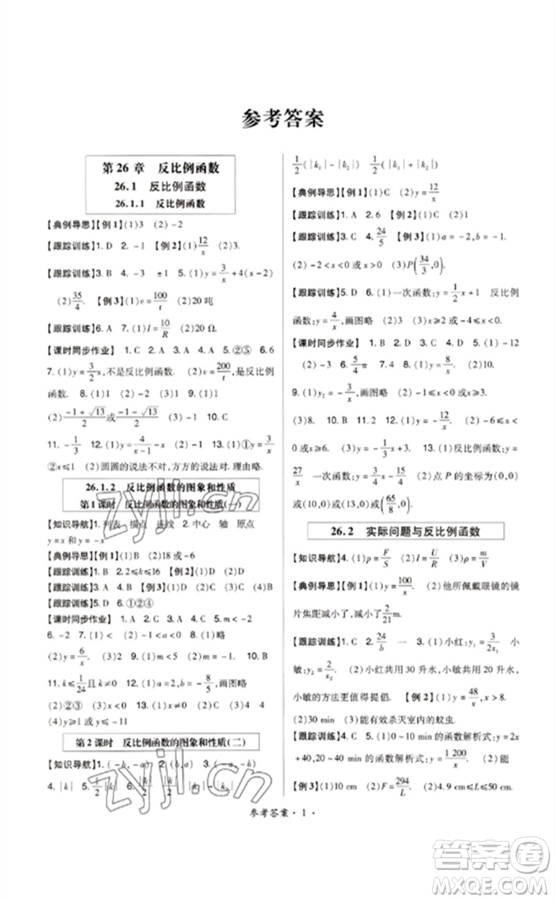 世界圖書出版公司2023高分突破課時達(dá)標(biāo)講練測九年級數(shù)學(xué)下冊人教版參考答案