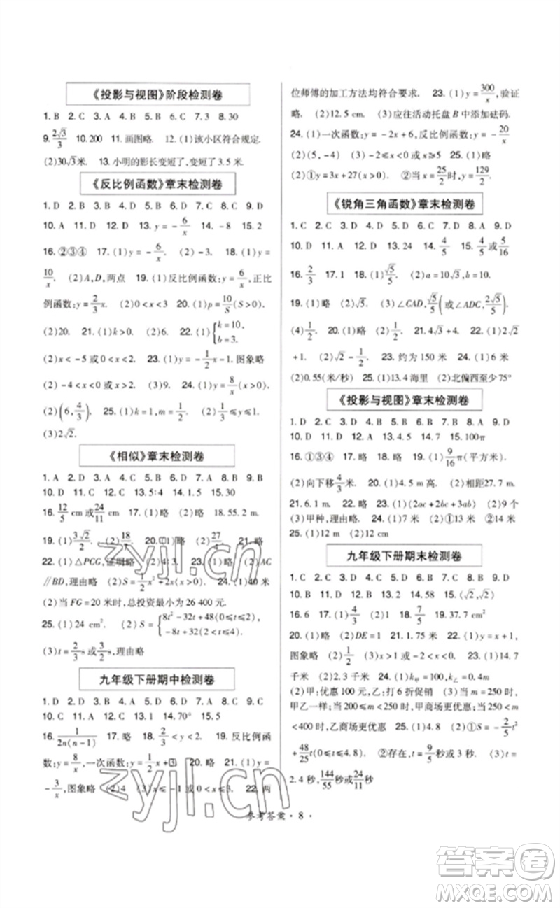 世界圖書出版公司2023高分突破課時達(dá)標(biāo)講練測九年級數(shù)學(xué)下冊人教版參考答案