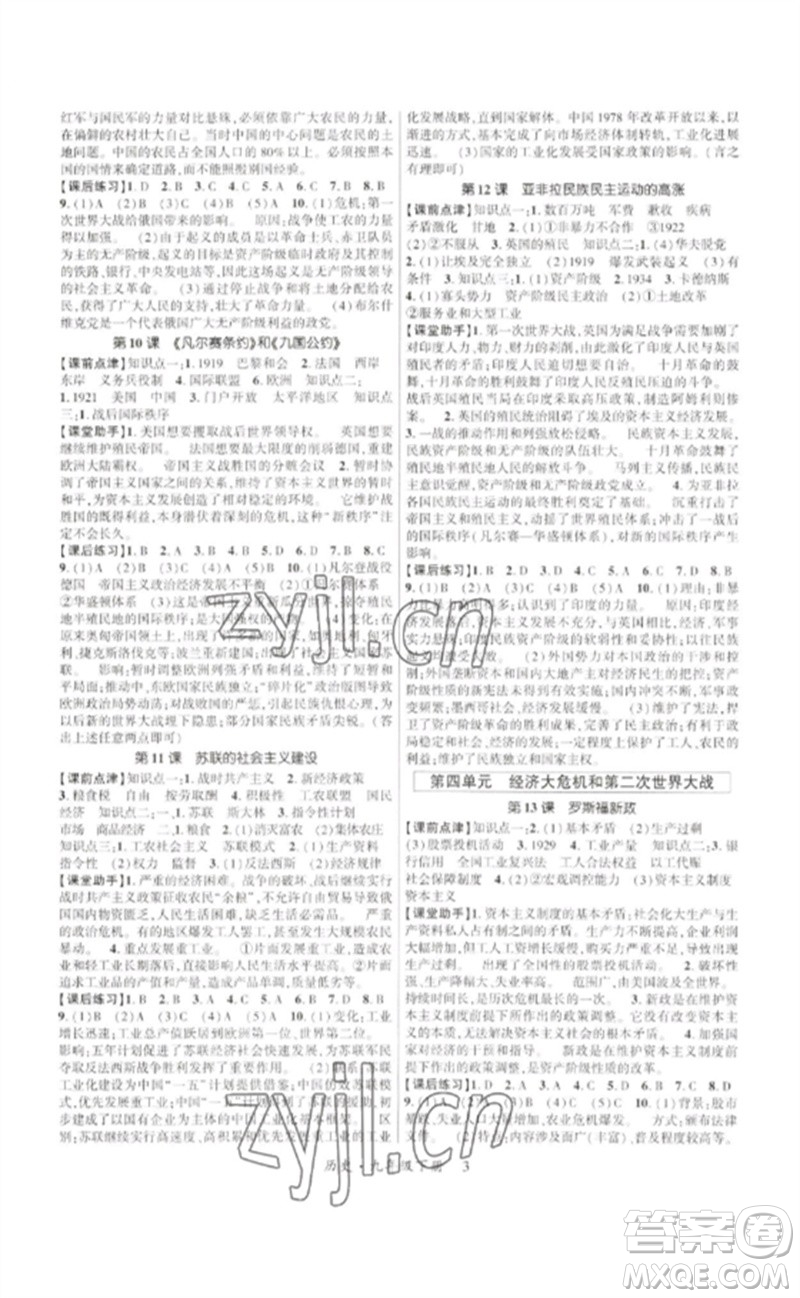 世界圖書出版公司2023高分突破課時(shí)達(dá)標(biāo)講練測(cè)九年級(jí)歷史下冊(cè)人教版參考答案