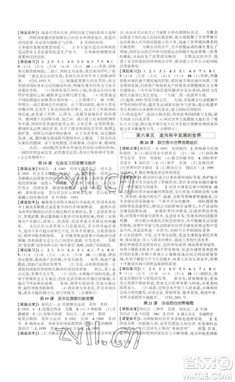 世界圖書出版公司2023高分突破課時(shí)達(dá)標(biāo)講練測(cè)九年級(jí)歷史下冊(cè)人教版參考答案