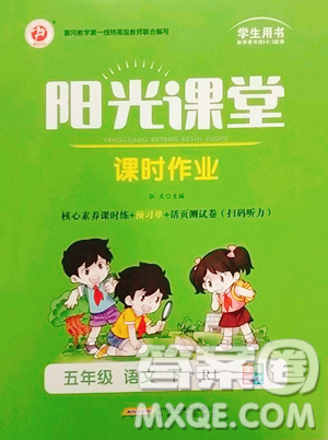 安徽文藝出版社2023陽(yáng)光課堂課時(shí)作業(yè)五年級(jí)下冊(cè)語(yǔ)文人教版參考答案