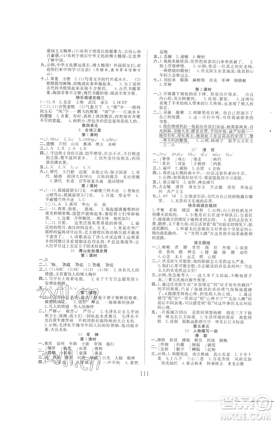 安徽文藝出版社2023陽(yáng)光課堂課時(shí)作業(yè)五年級(jí)下冊(cè)語(yǔ)文人教版參考答案