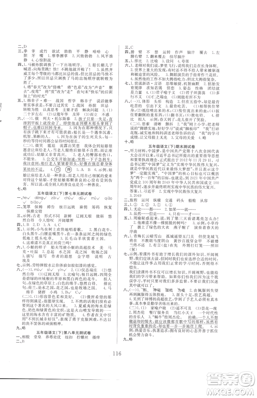 安徽文藝出版社2023陽(yáng)光課堂課時(shí)作業(yè)五年級(jí)下冊(cè)語(yǔ)文人教版參考答案